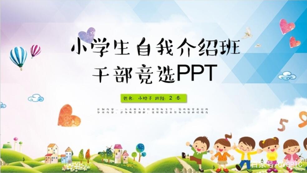 怎么做PPT自我介绍课件？