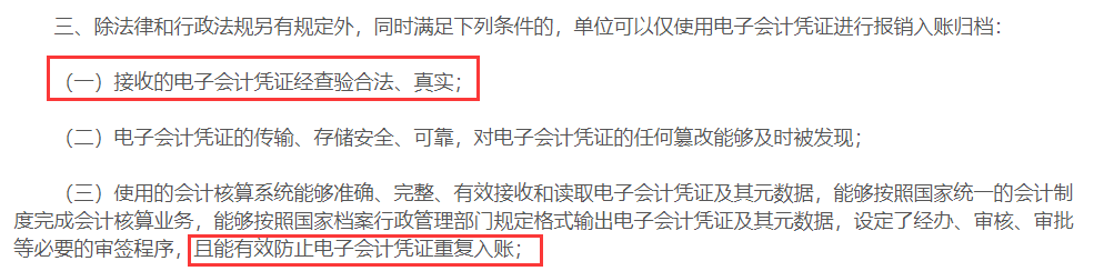 增值税电子专用发票开具操作指南，及接收发票时的注意事项