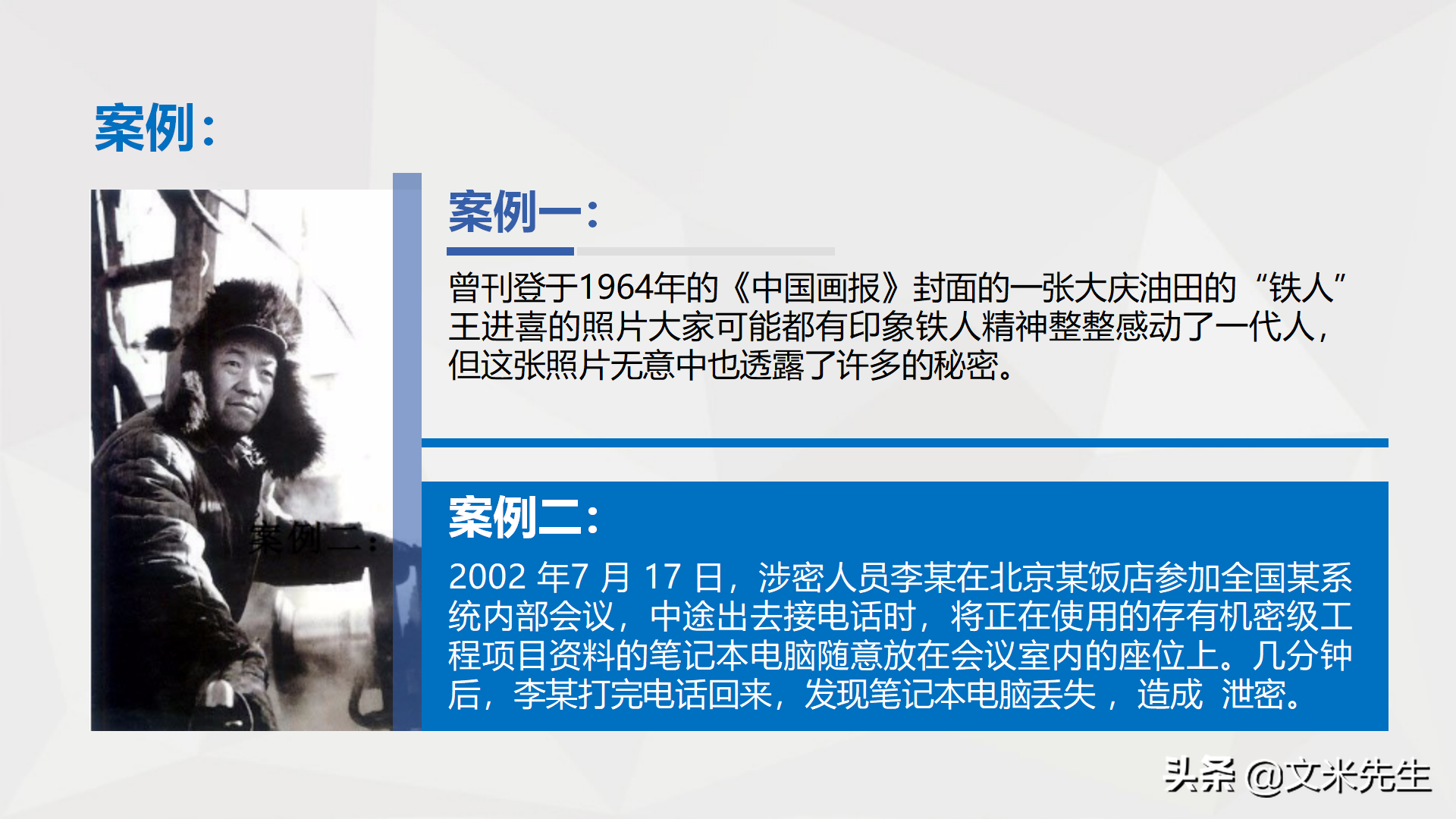 如何在企业转型发展中做好保密工作，26页公司保密培训课件分享