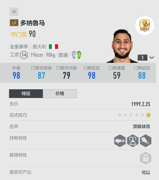 贝戈维奇是库尔图瓦首发门将的威胁(玩转经理人——FIFA ONLINE 4经理人模式球员推荐（中场门将篇）)