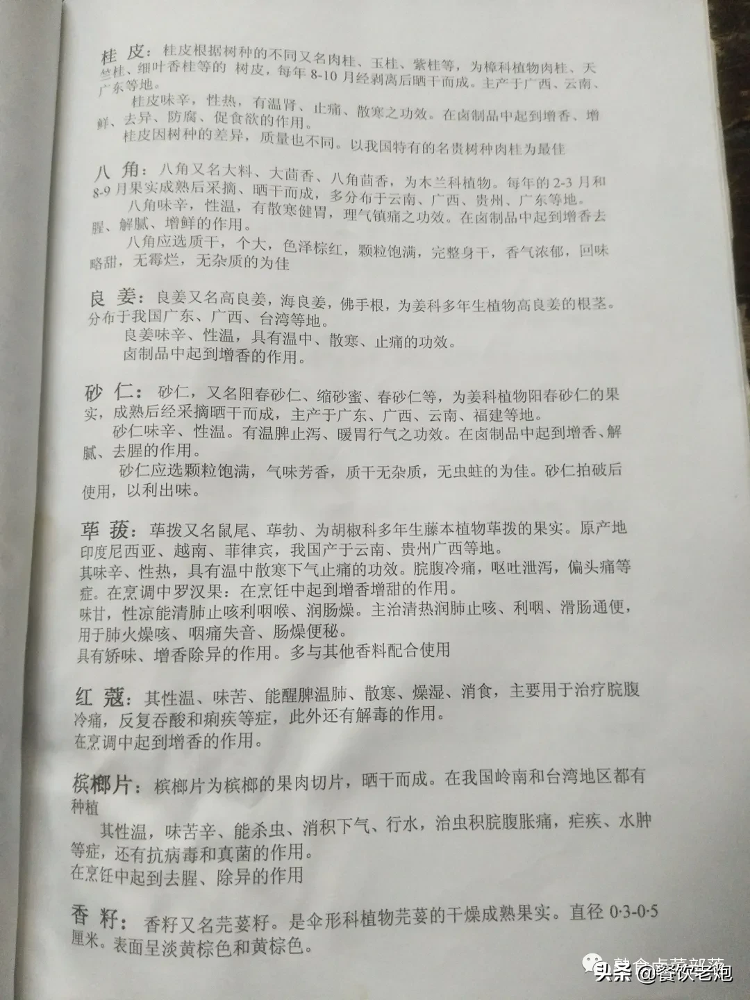 武汉某加盟公司学习资料，鸭脖，品牌降龙爪爪配方，花我不少银子