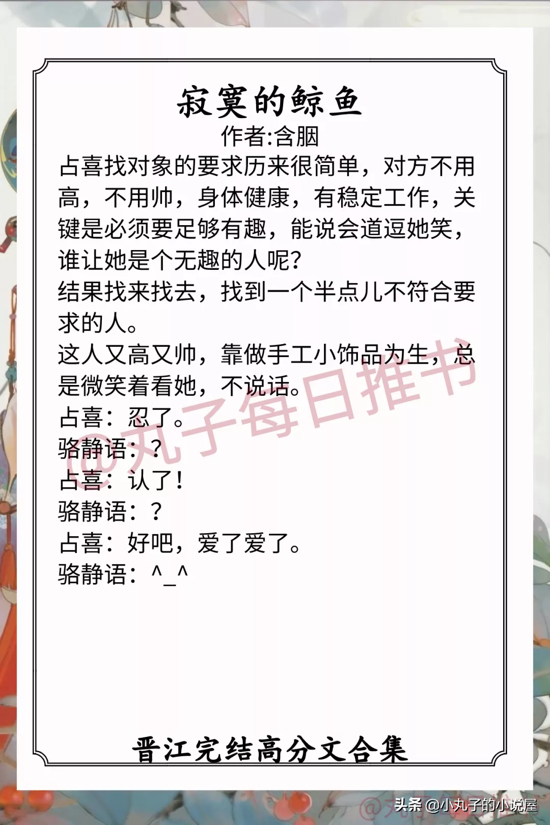 强推！晋江高分完结文，《磨牙》《六宫粉》《寂寞的鲸鱼》超好看