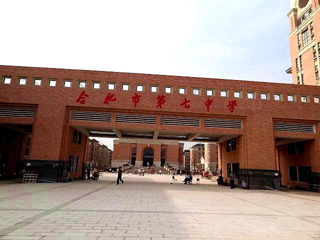 合肥市第八中学(合肥八中最差老师)-cosg百科