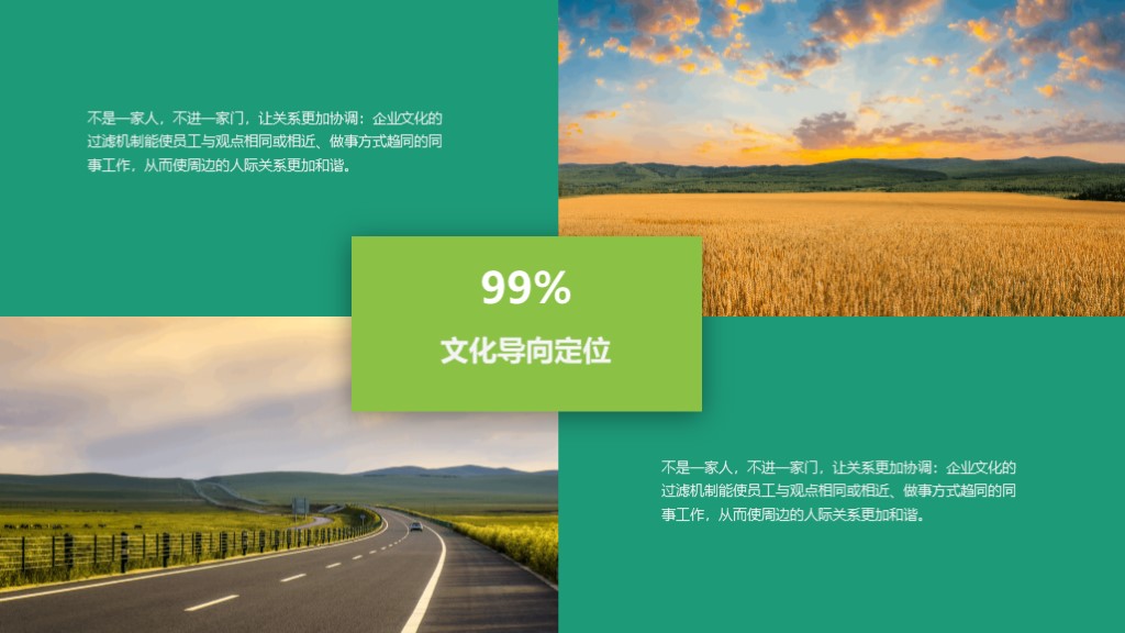 第1052期：企业文化培训PPT课件模板