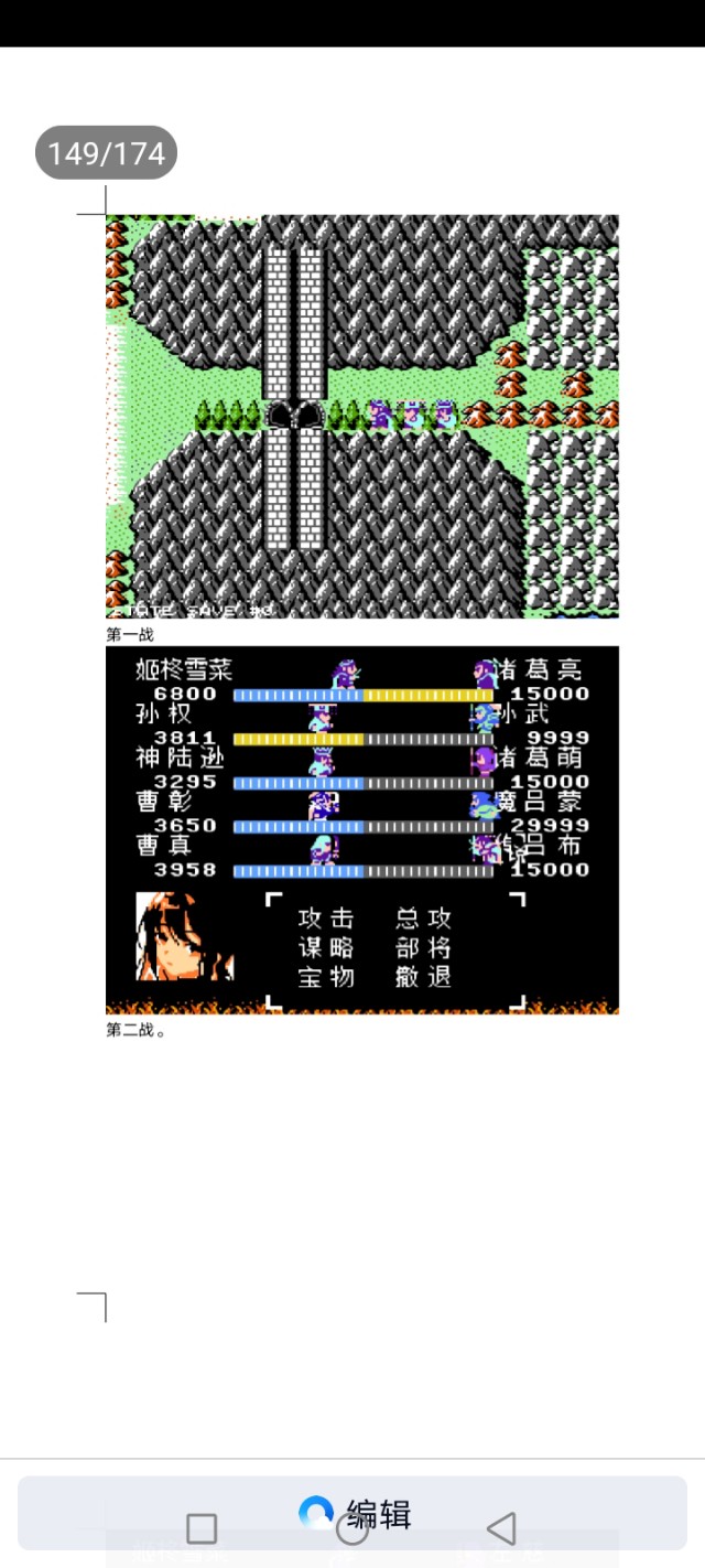 吞食天地乱世楚歌(第2部分攻略完结版)