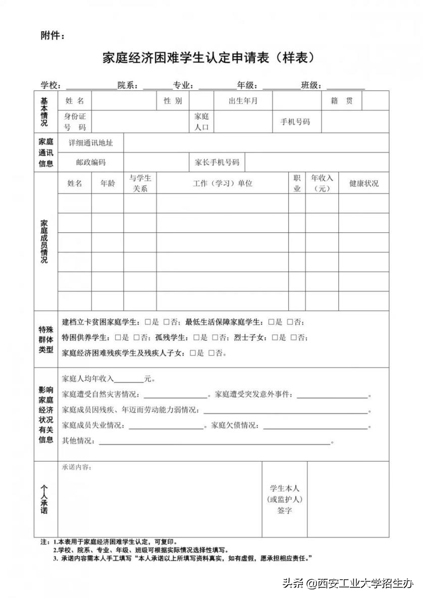 恭喜你，已被西安工业大学录取！2019年第一批录取通知书正式寄出