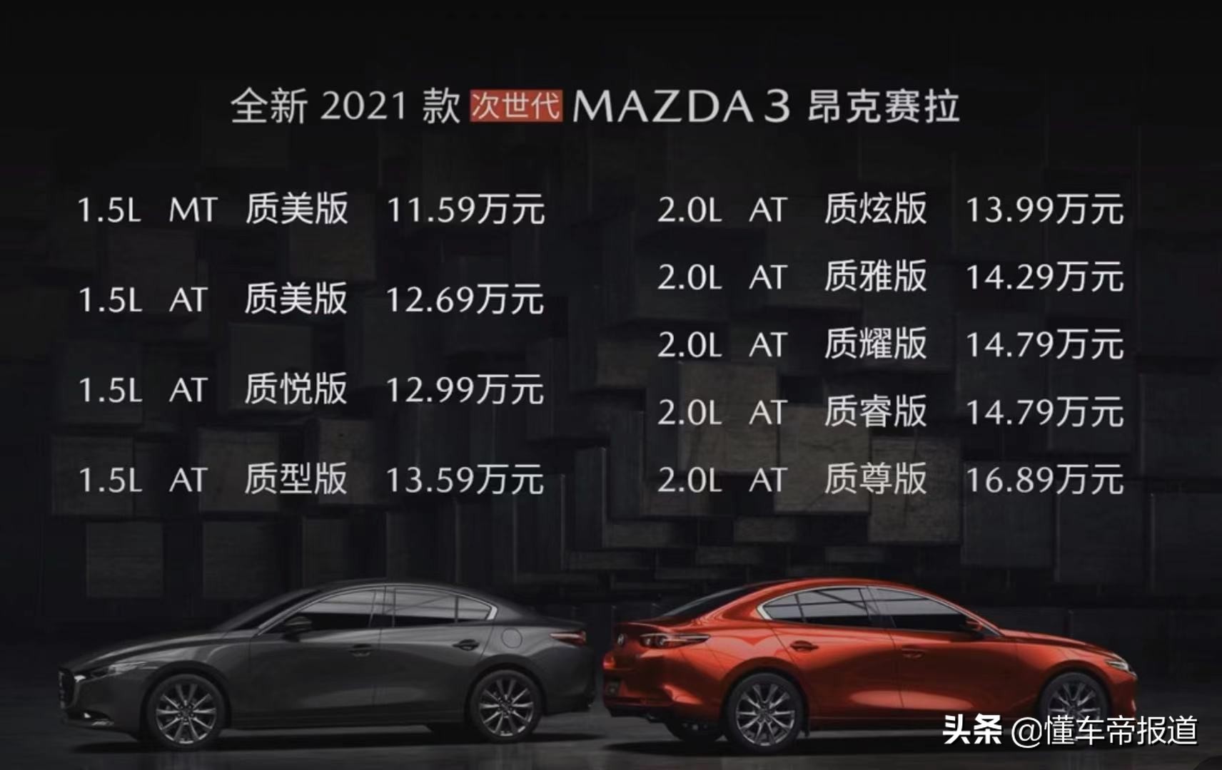 新车｜售11.59万起，新款马自达3 昂克赛拉上市，配置调整