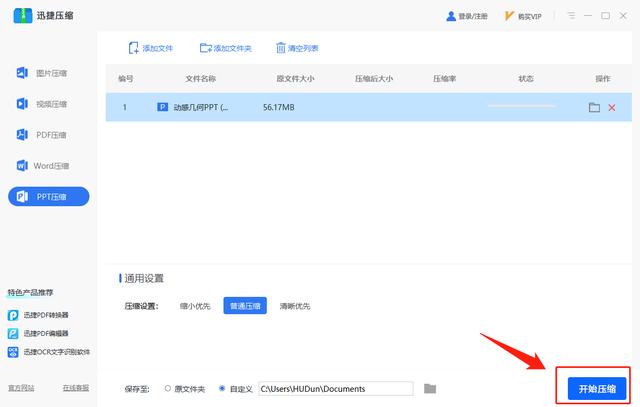 文件太大微信发不出去？教你几招！100M的PPT秒变10M