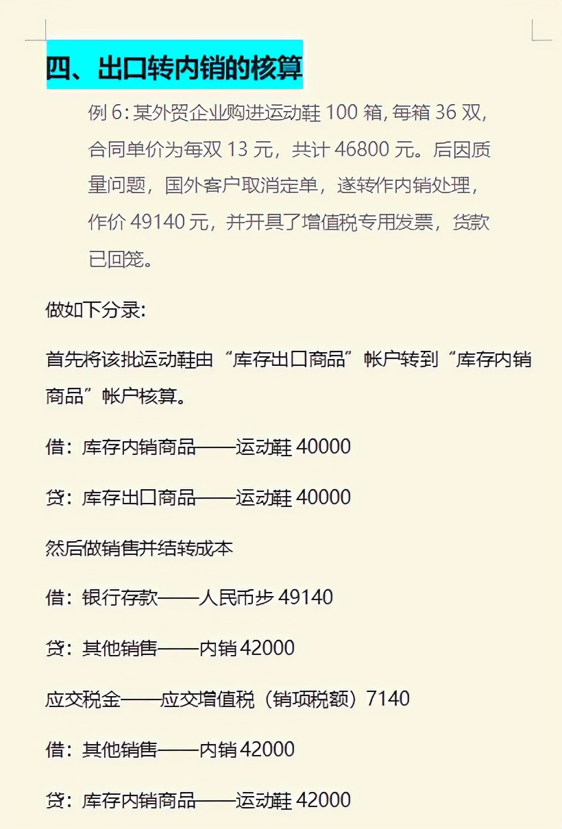刚毕业的新人跨行做外贸会计，只是因为掌握了这套进出口核算方法