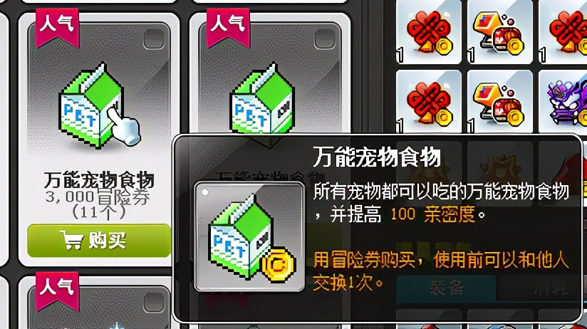 冒险岛宠物相关知识科普