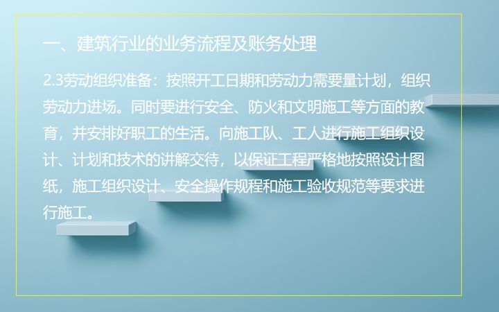 建筑工程成本如何核算？成本核算流程+方法+108页账务处理！速收