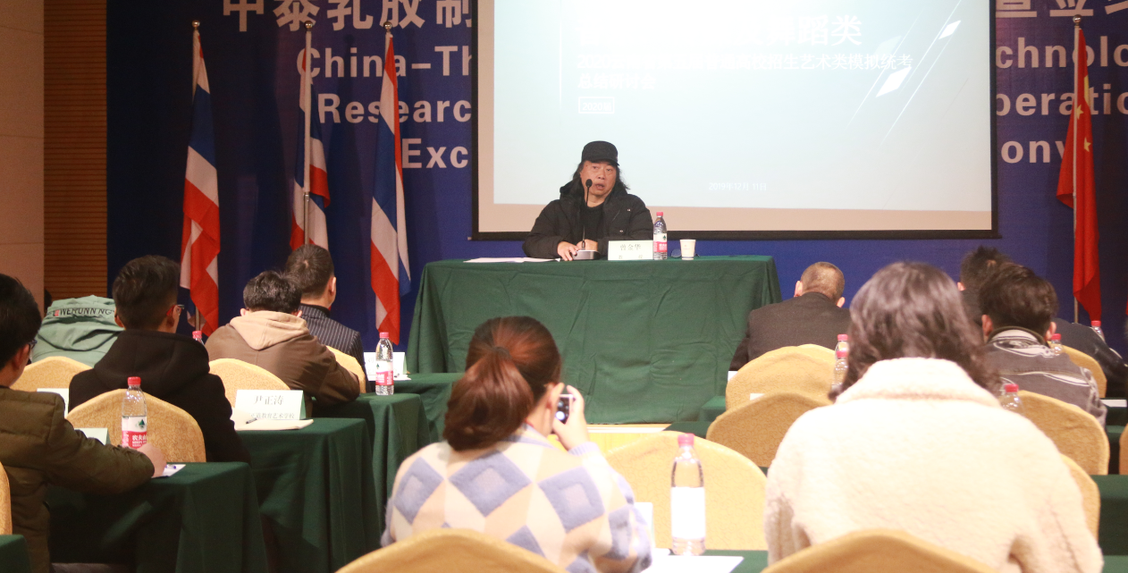 云南省第五届普高招生艺术类专业模拟统考「总结研讨会」圆满成功