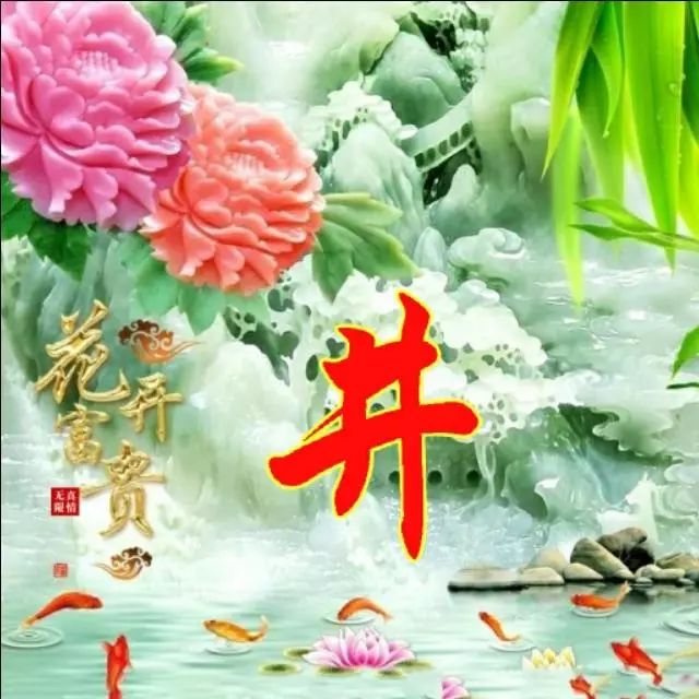 以竹报平安，家和富贵为题的姓氏微信头像（100张），太漂亮了
