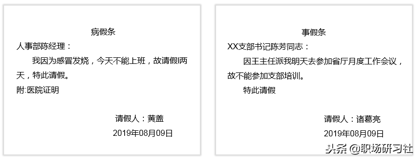 收藏！最全收条、欠条、借条、领条、请假条、留言条等的正确写法