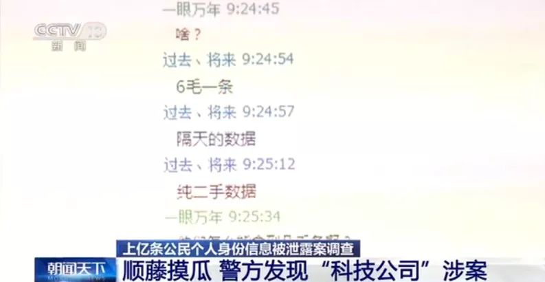 4.68亿个人信息泄露：2 块钱就可以查你的身份证，还能带照片