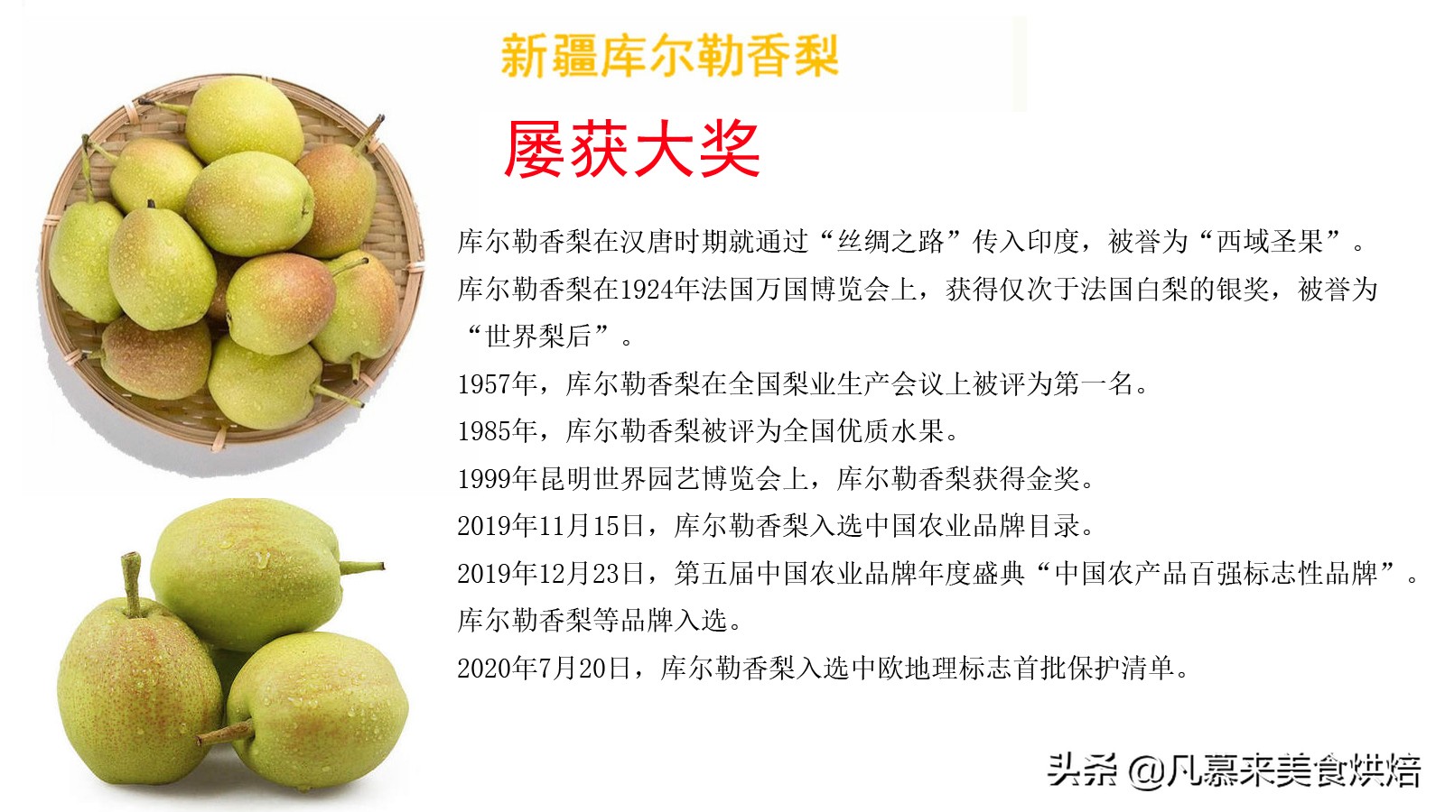 苹果梨图片（盘点全国最好吃的50种梨快收藏）