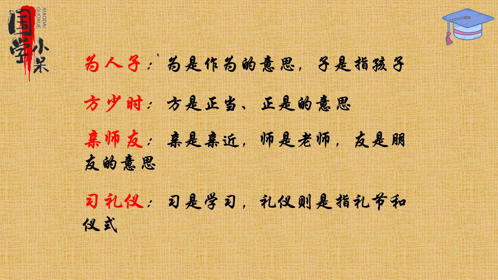 国学经典《三字经》"为人子,方少时,亲师友,习礼仪"图文