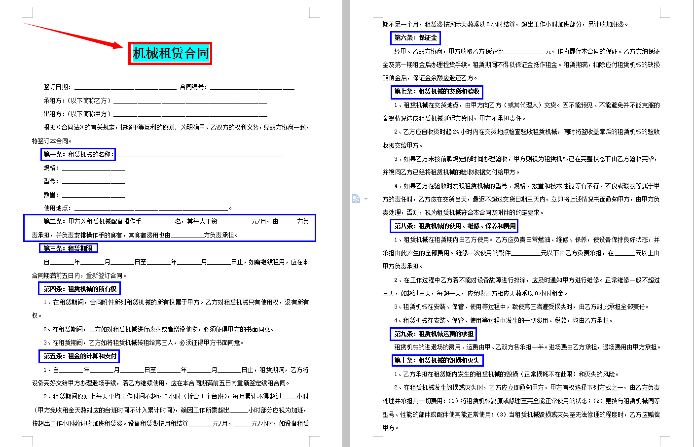 干工程总吃亏？熬夜编制的88套建筑合同范本，直接避免98%的风险