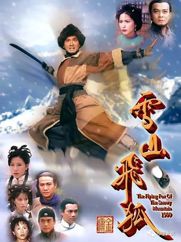 雪山飛狐黃日華版國語百度雲資源(tvb武俠劇|1999版《雪山飛狐》愛你