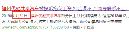 押金难退！福州一共享汽车人去楼空押金打水漂，赶快告诉身边人