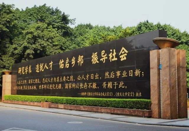 重庆大学是211吗（重庆大学是211大学还是985大学?）