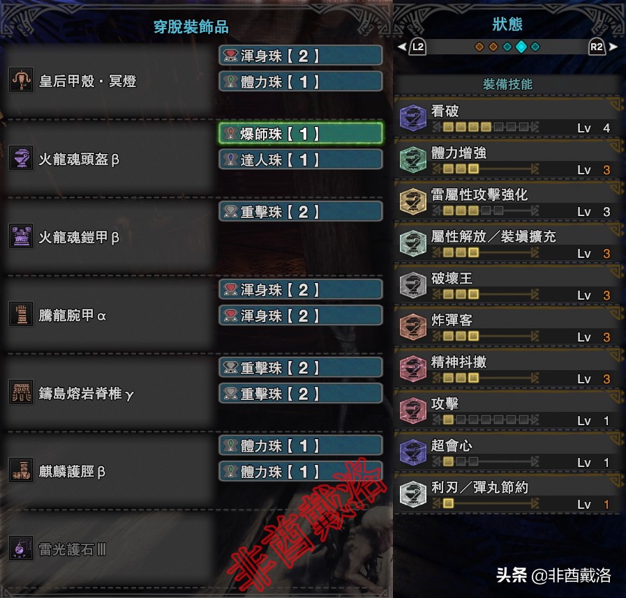 【怪物猎人世界】历战王绚辉龙详尽攻略