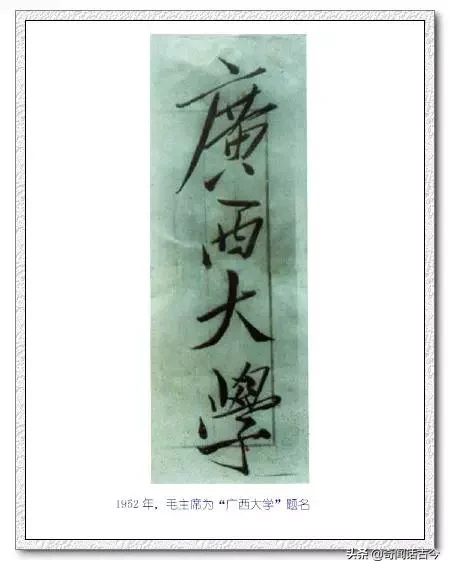 盘点毛主席亲手题写校名的20所高校，如今都是知名院校