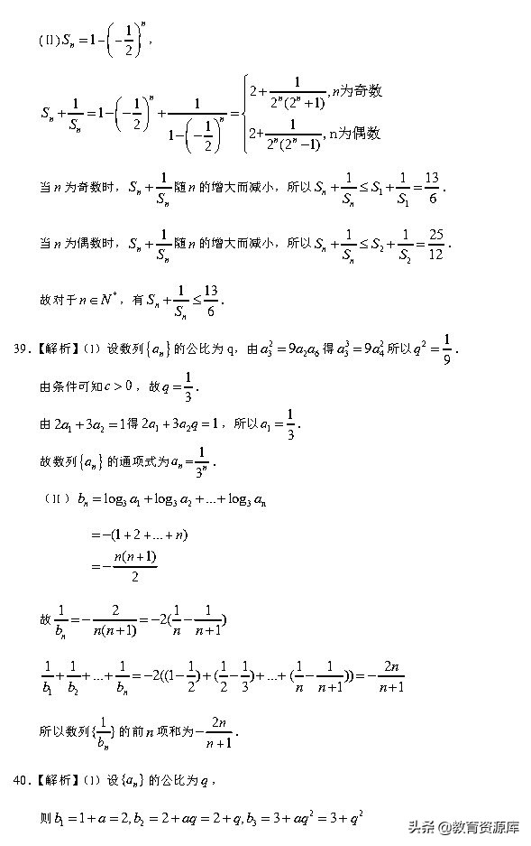 高考数学：2010—2018真题汇编 专题六  数列