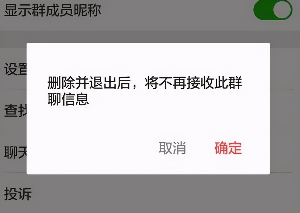 微信群解散，微信群解散的操作方法？