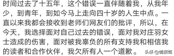 郭敬明为啥15年之后才道歉？