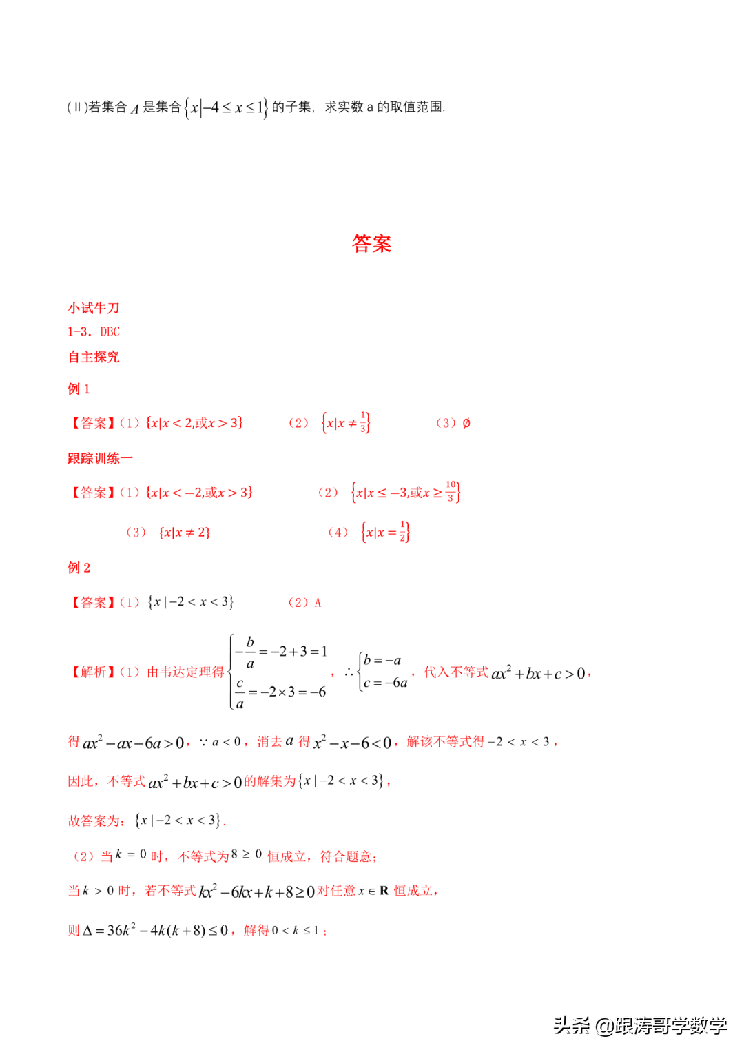 终于找到了！新高一数学必修1「课件-练习-教案-学案，都在这里」