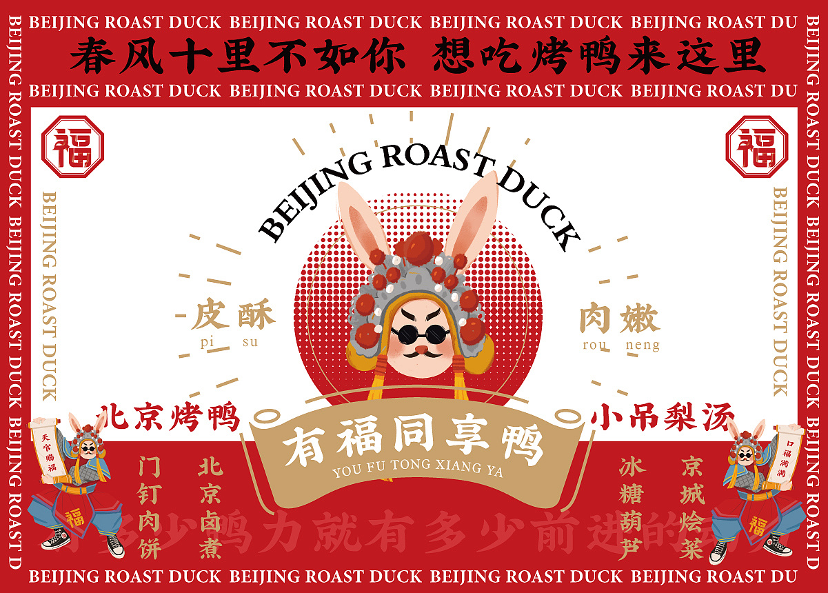 北京烤鴨油膩膩？胡同文化打造北京烤鴨品牌，“京味十足”