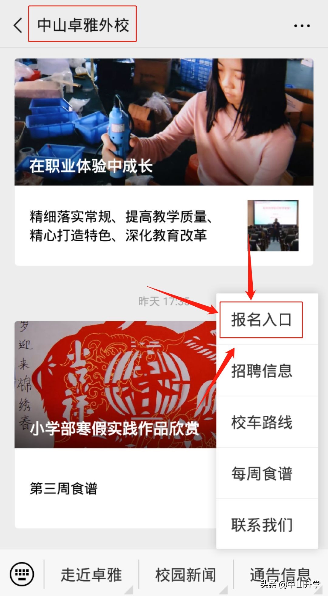 中山民办初中开始报名没有？2019年民办初中报名链接汇总！