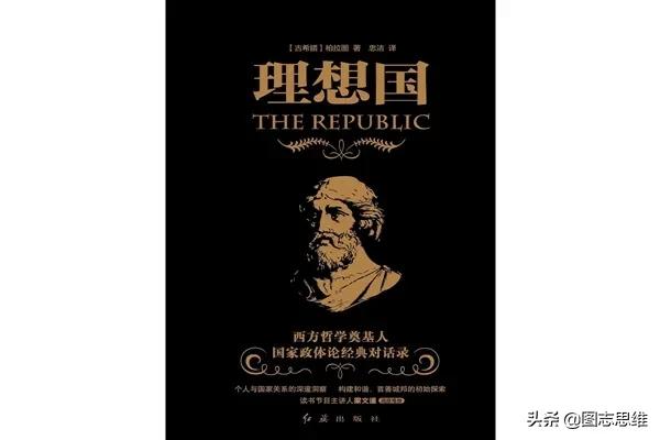 十大经典哲学书籍排行榜：第一评分高达9.7，《理想国》在榜