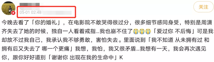 《你的婚礼》戳网友泪点,现实感情结局总比电影更难,共情点太多