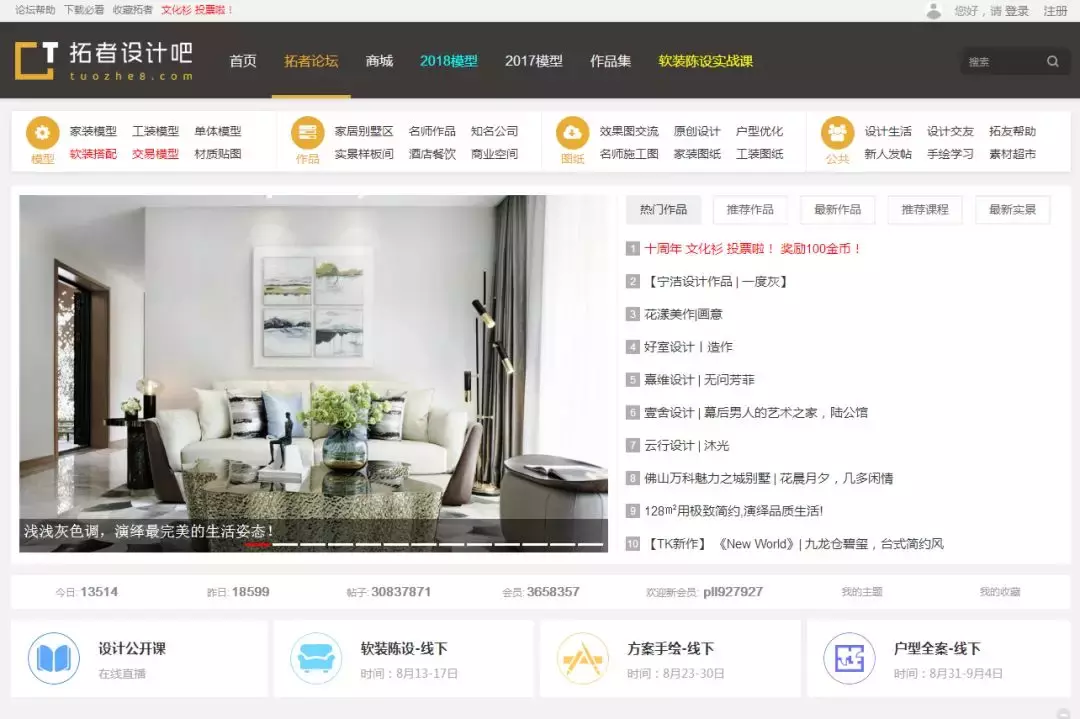 室内设计师必备：15个装修行业必用网站推荐