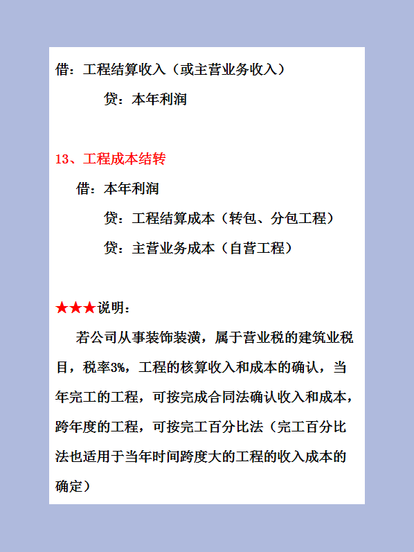 会计行业分录大全：建筑装饰企业的会计分录一览，收好备用