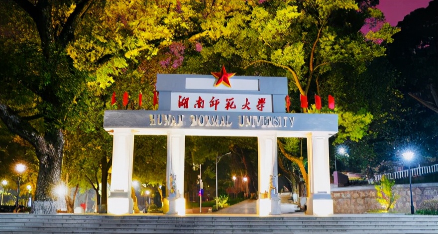 建校82年的湖南师范大学，它到底有多牛？