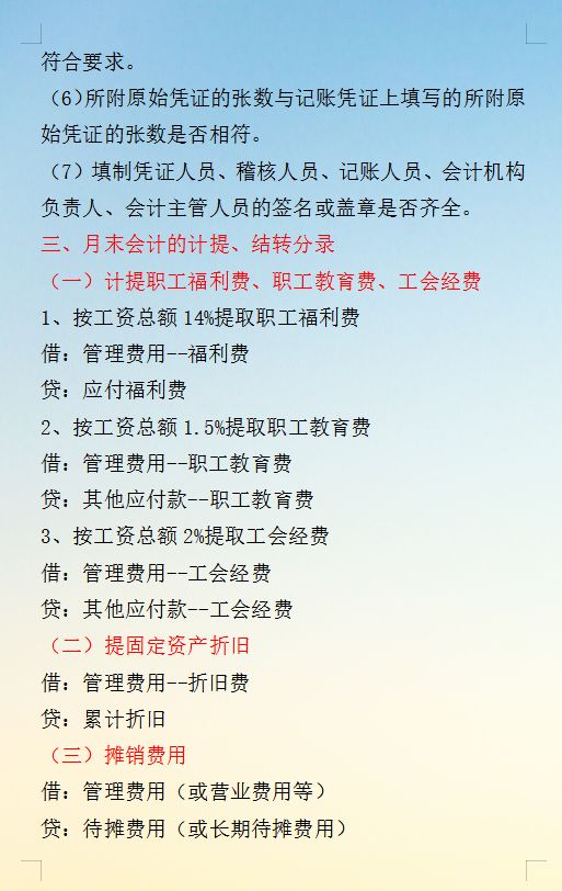 新手会计如何快速学会做账？会计每月做账的6大流程，建议收藏