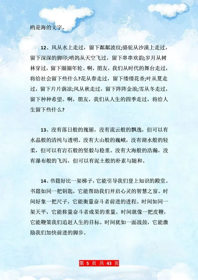 董卿推荐:100排比句+50拟人句+50夸张句,用到作文中,妙语连珠
