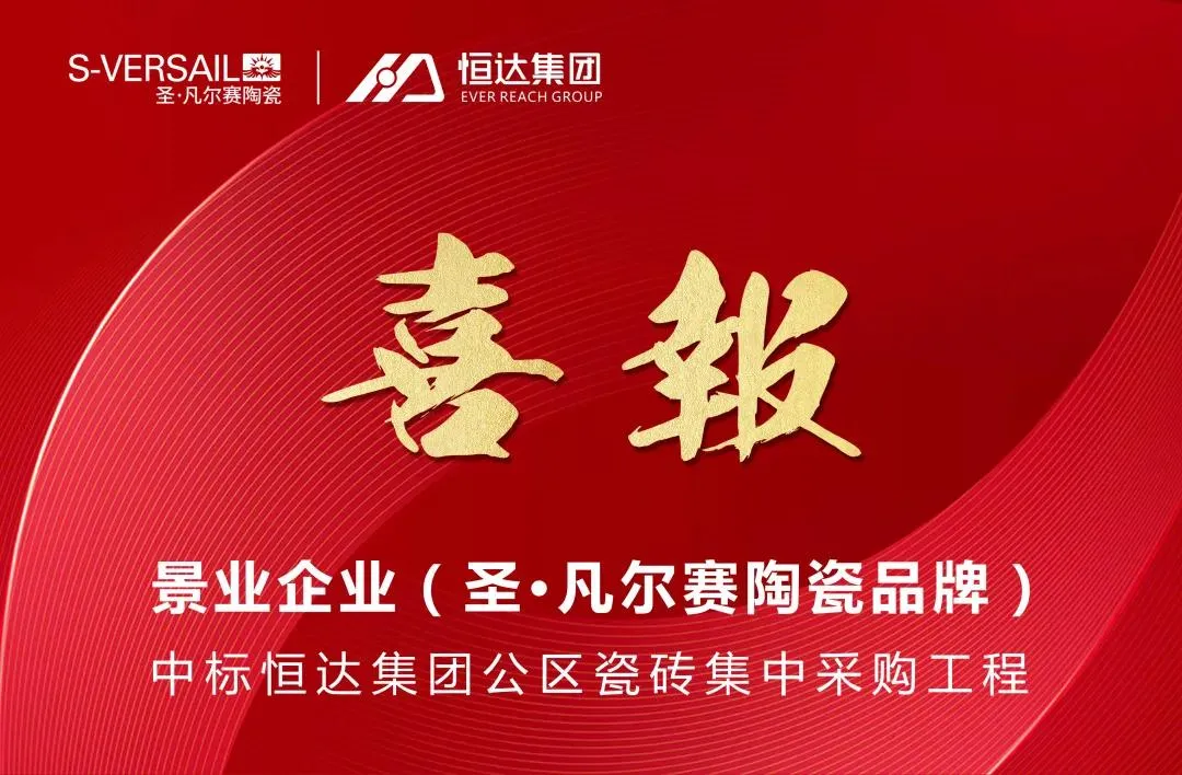 陶瓷行业名企动态
