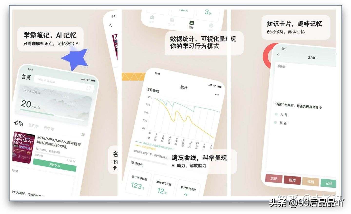 分享十六个有助于考研学习的APP