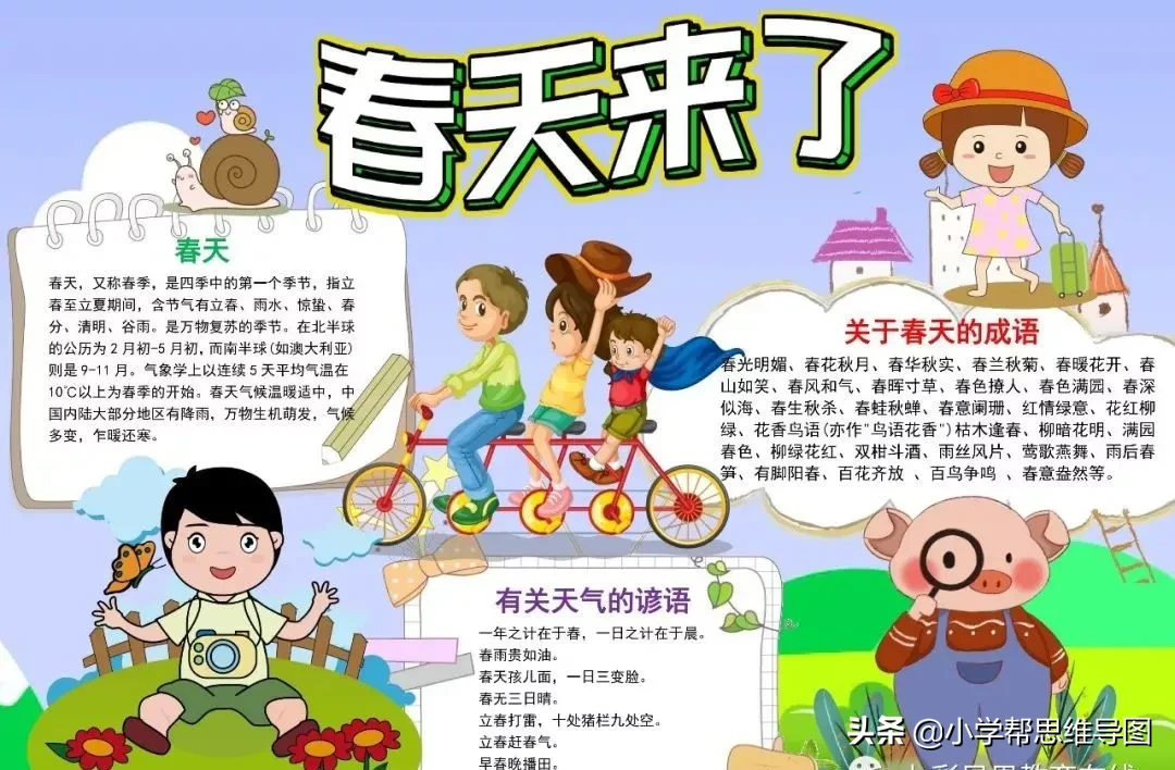 春天美的不可方物，分享写作技巧、1-6范文、手抄报，与你共赏