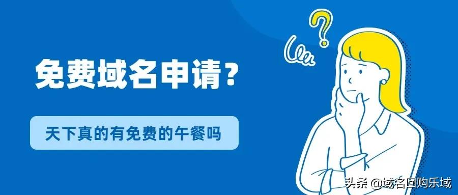 网站注册免费（域名百科）