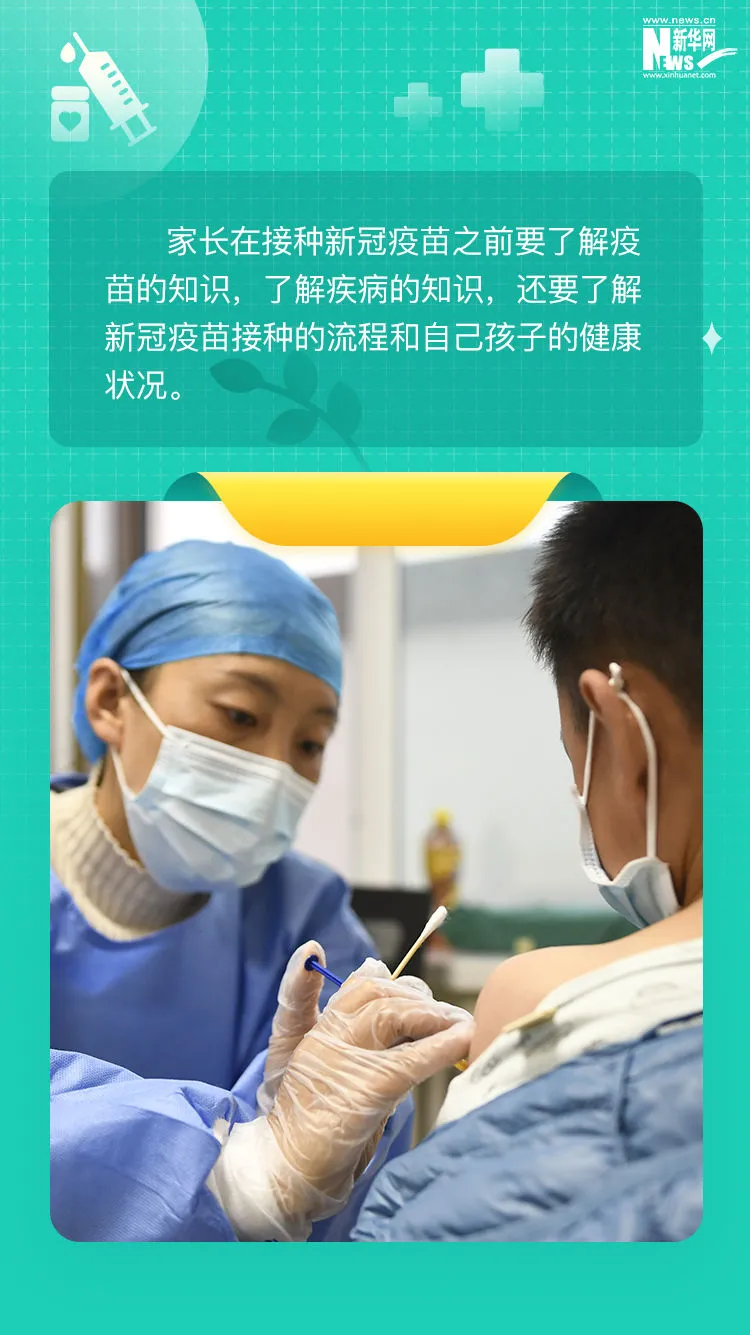 3至11歲人群新冠疫苗接種開啟 這八條關(guān)鍵提示要知道