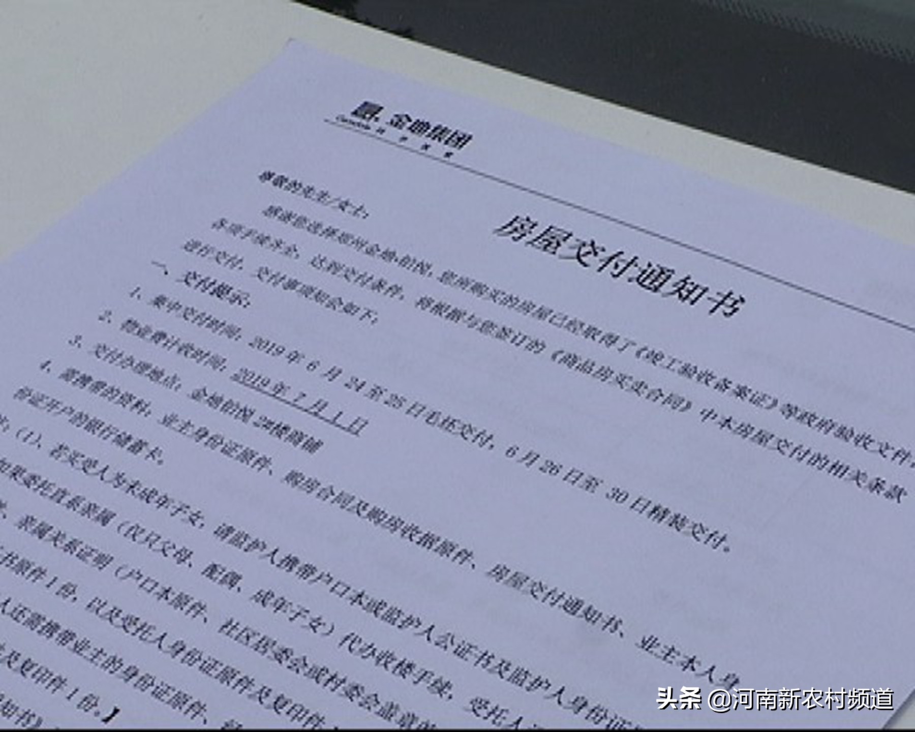 金地郑州铂悦项目房屋质量问题频出，业主遭遇“先交房再验房”霸王条款