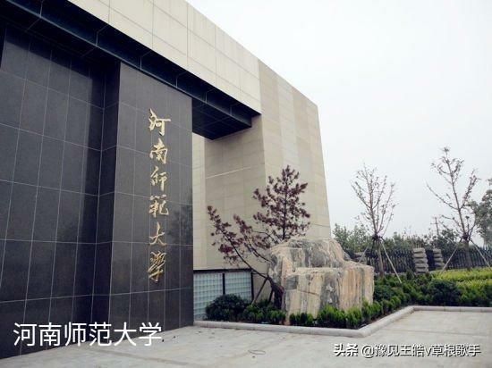 河南大学的院系调整，只说省内，还是做出了很大贡献