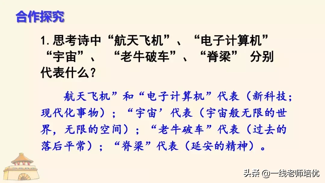 统编四年级上册24课《延安，我把你追寻》重点知识点+课件