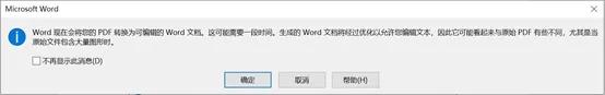 如何免费将PDF转换成WORD(如何免费将pdf转换成Word)