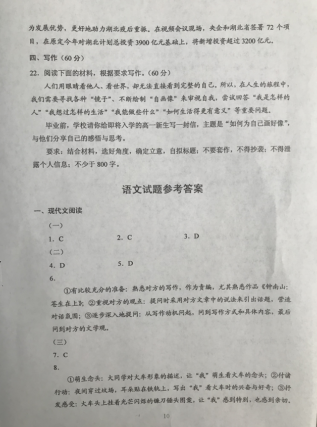 2020四川高考语文试卷+标准答案出炉